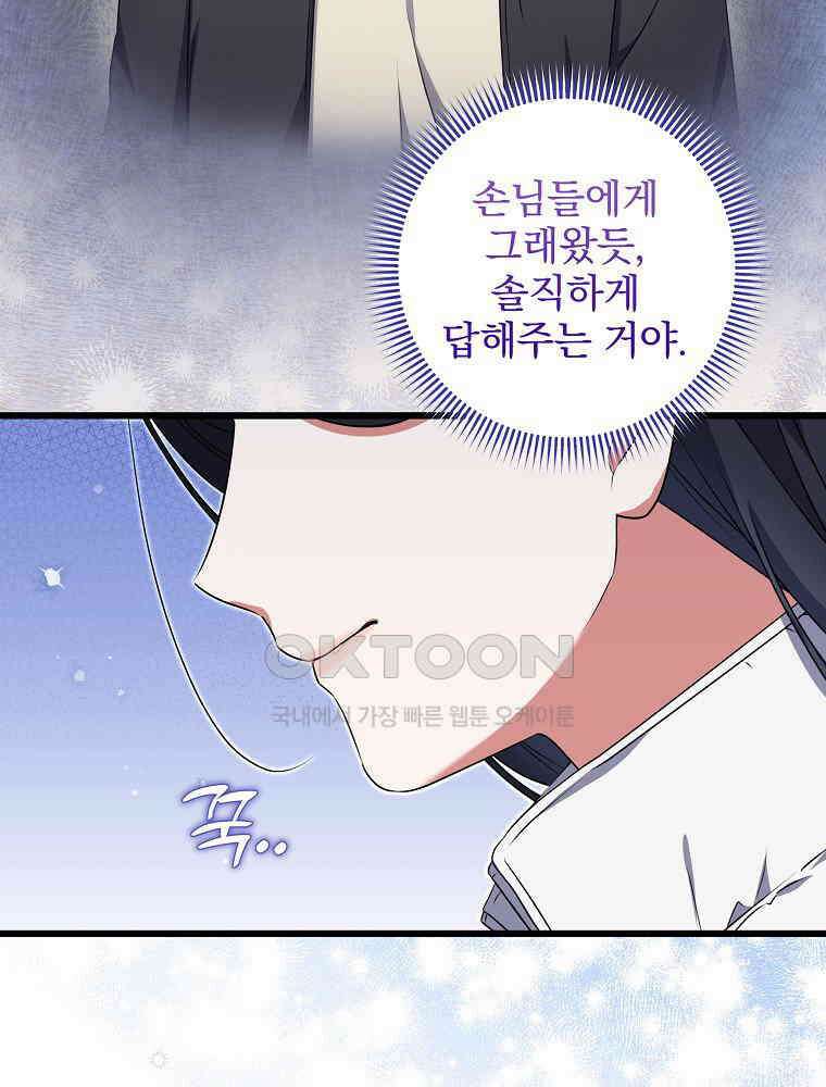 던전 호텔에 오신 것을 환영합니다 48화 24