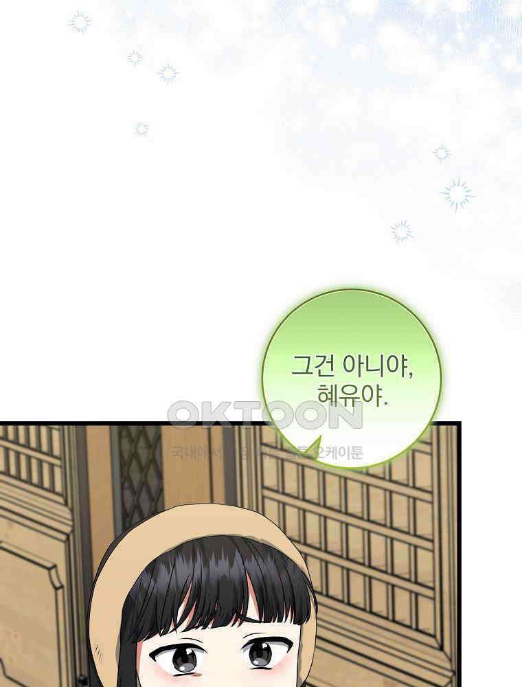 던전 호텔에 오신 것을 환영합니다 48화 25