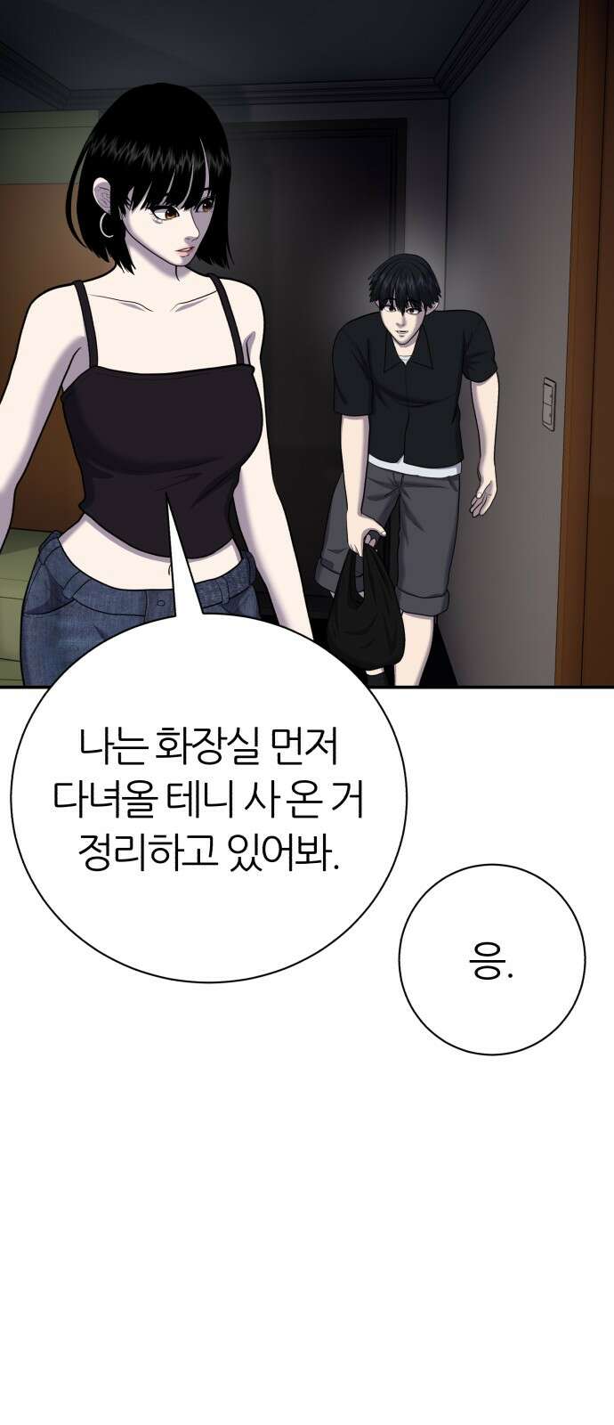 대리게임 78화 3