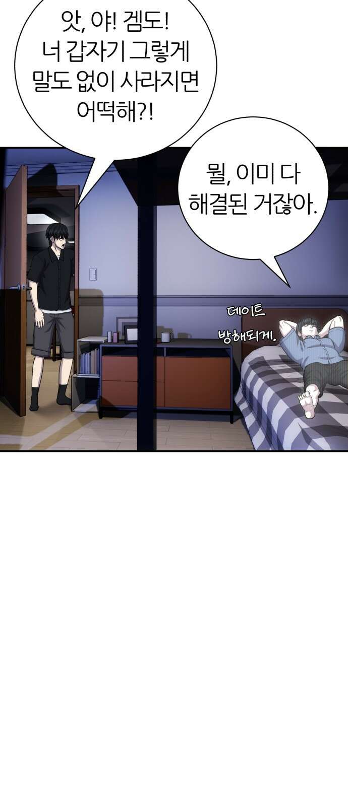 대리게임 78화 5
