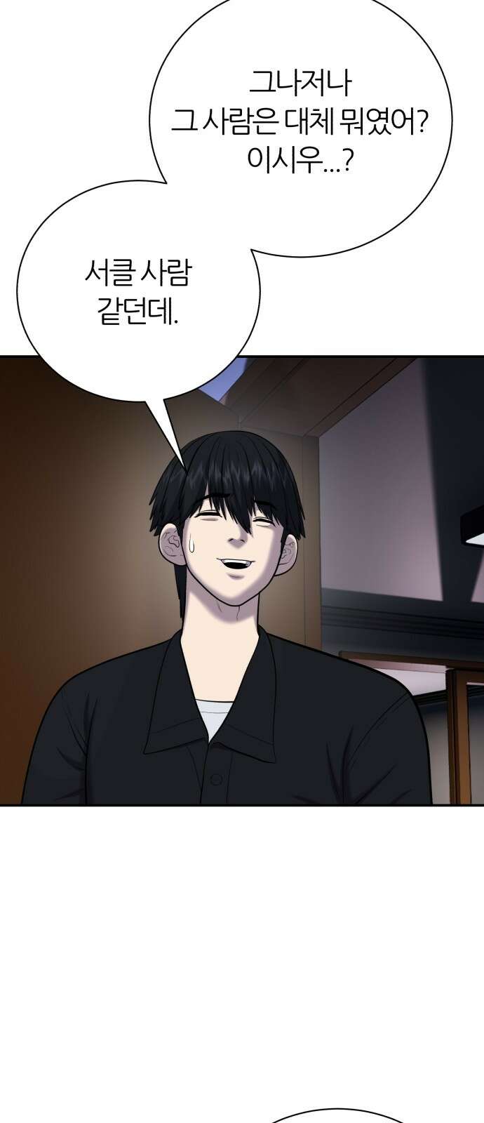 대리게임 78화 7
