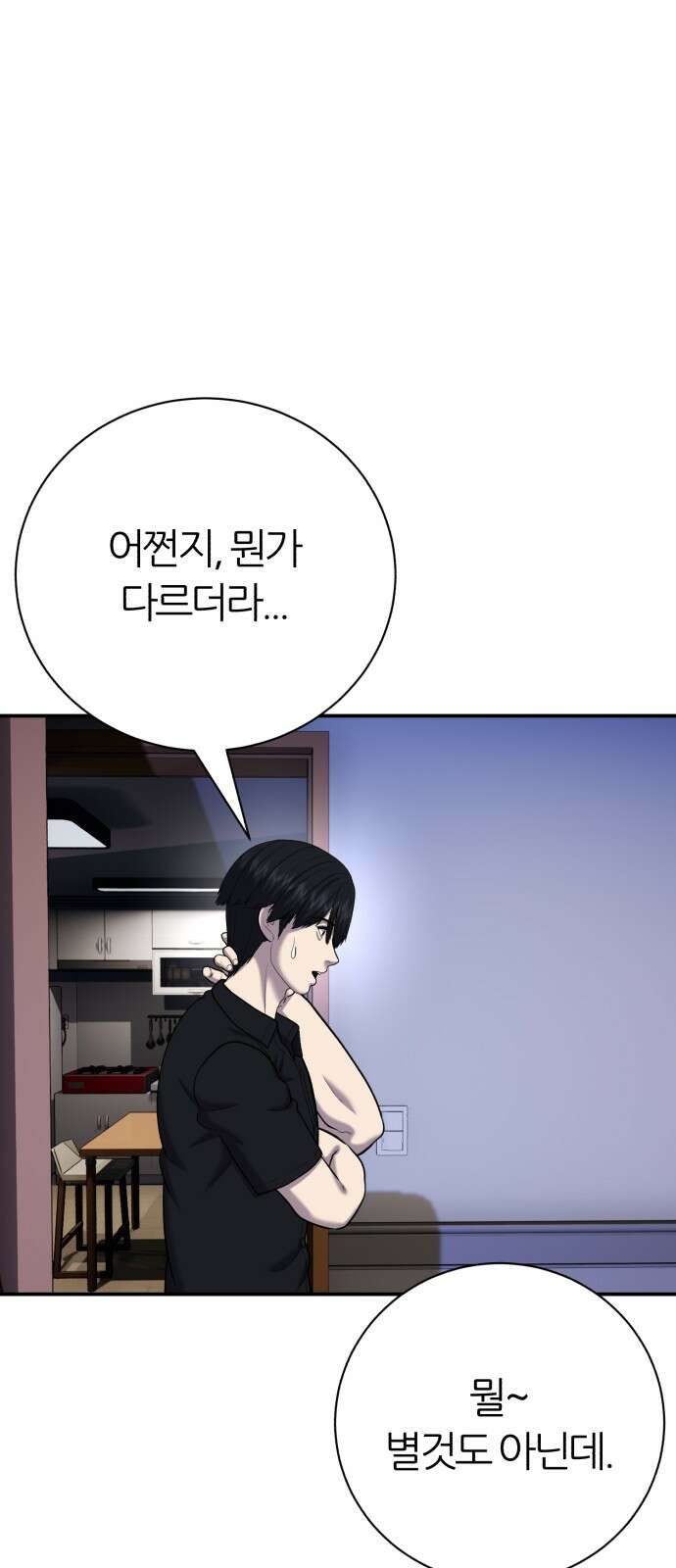 대리게임 78화 9