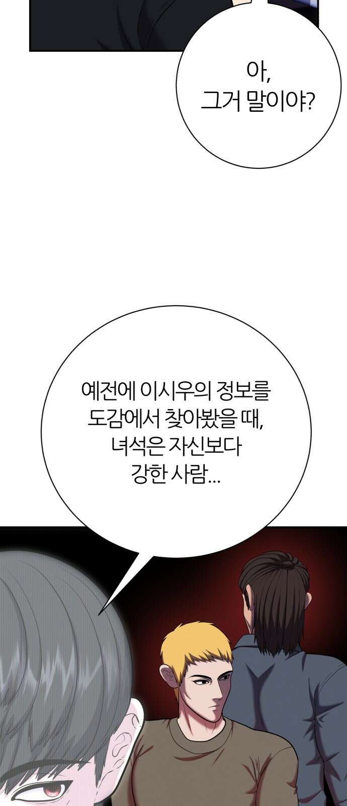 대리게임 78화 11