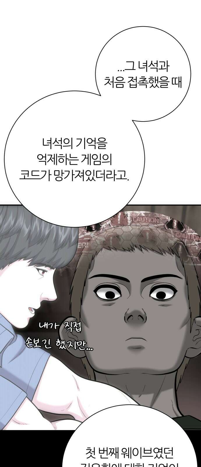 대리게임 78화 15