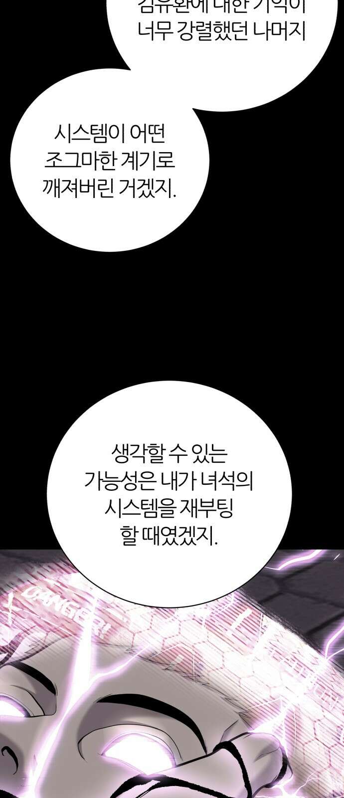 대리게임 78화 16