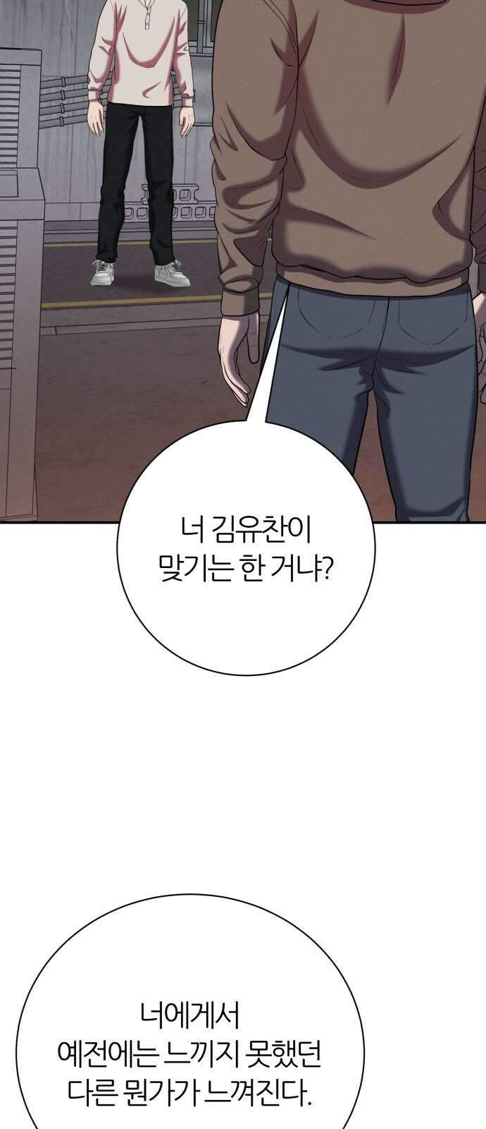 대리게임 78화 20