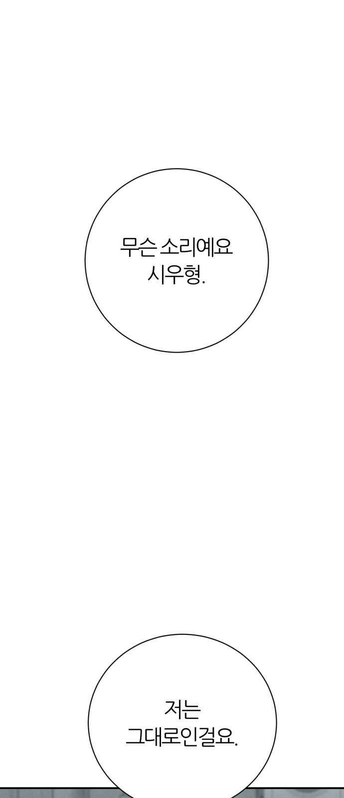 대리게임 78화 23