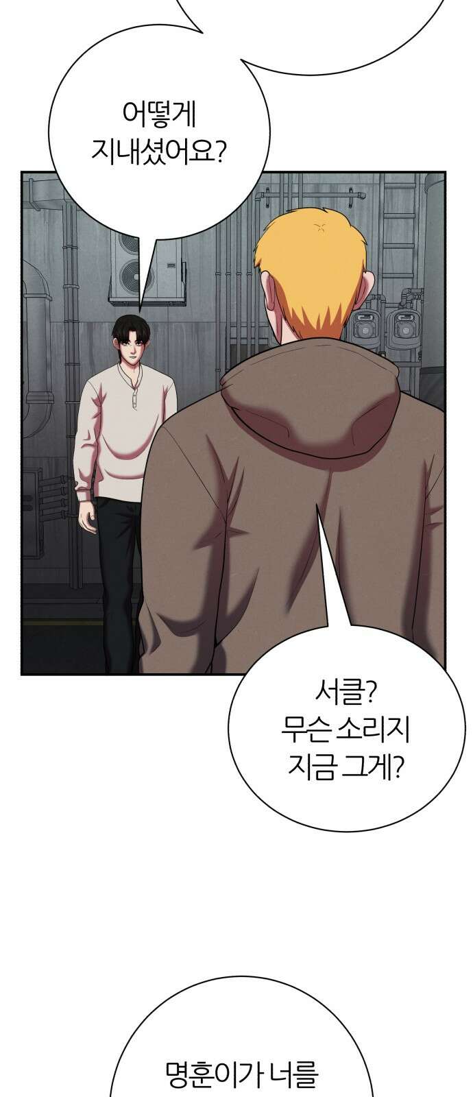 대리게임 78화 25