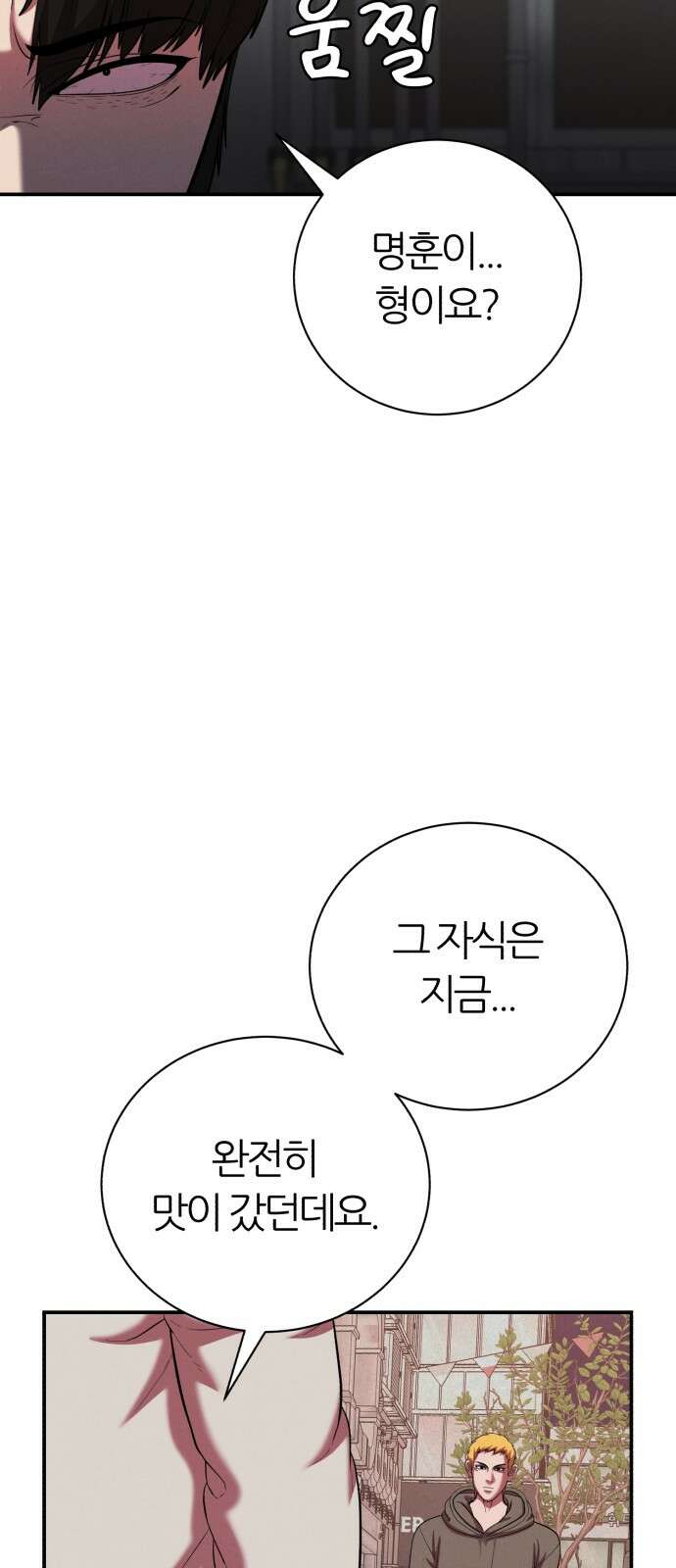 대리게임 78화 27