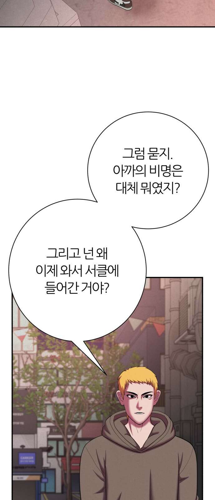 대리게임 78화 31
