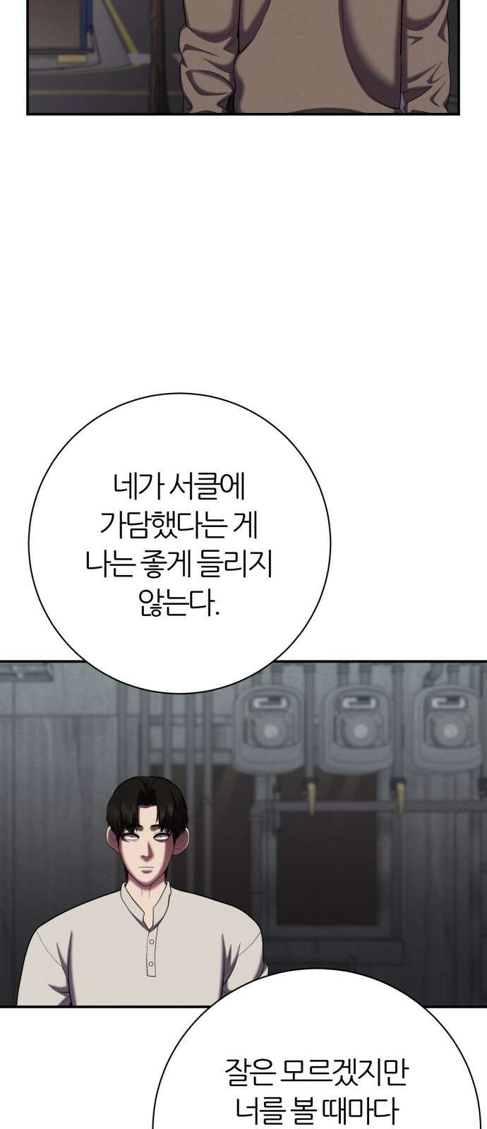 대리게임 78화 32