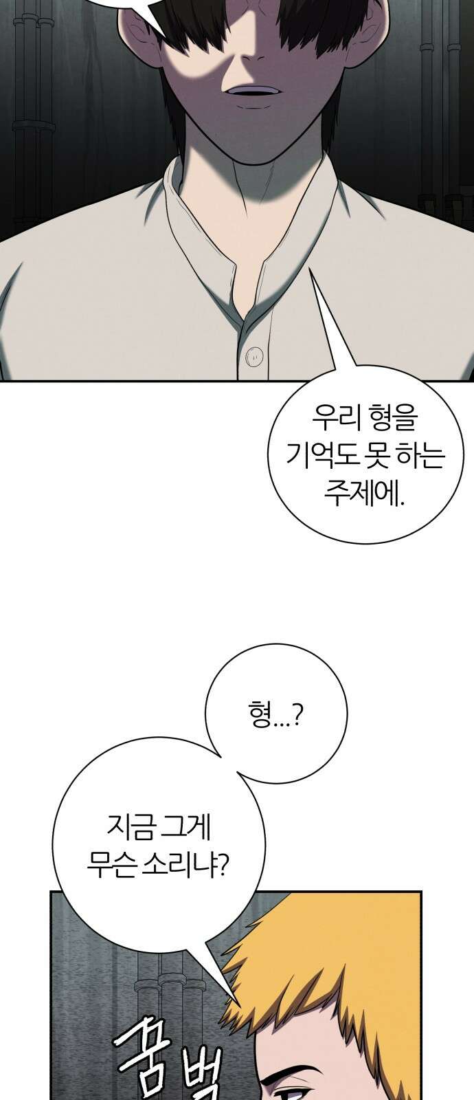 대리게임 78화 37