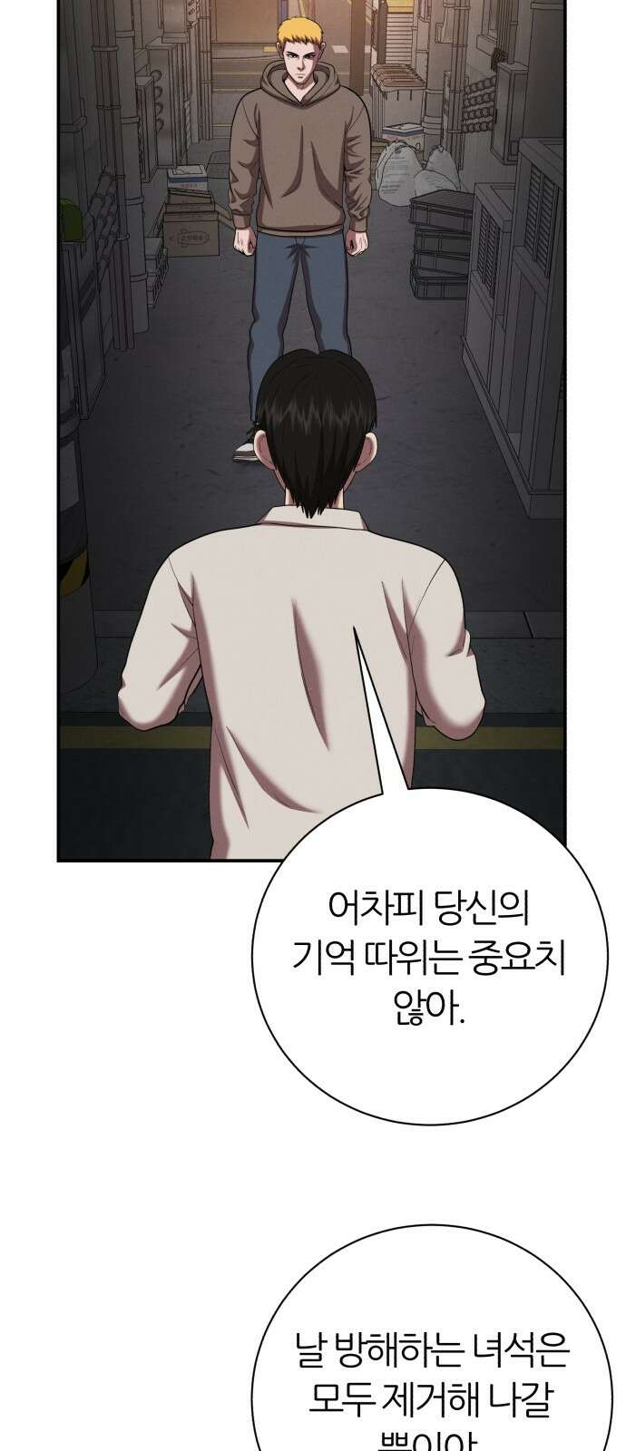 대리게임 78화 61
