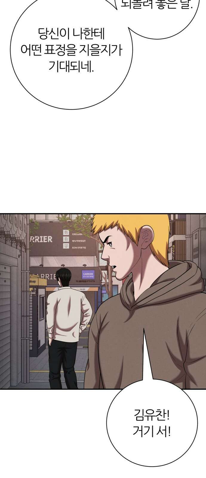 대리게임 78화 66
