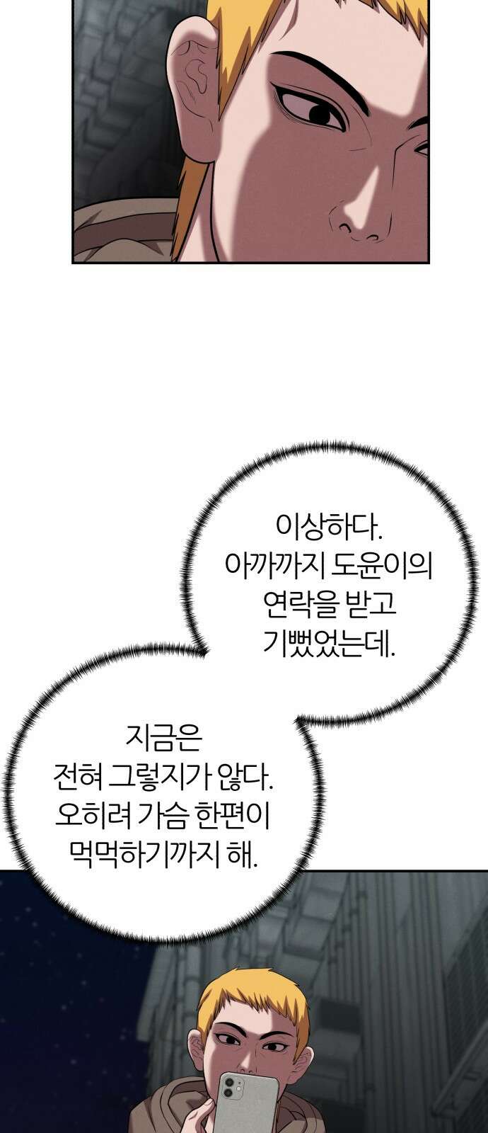대리게임 78화 69
