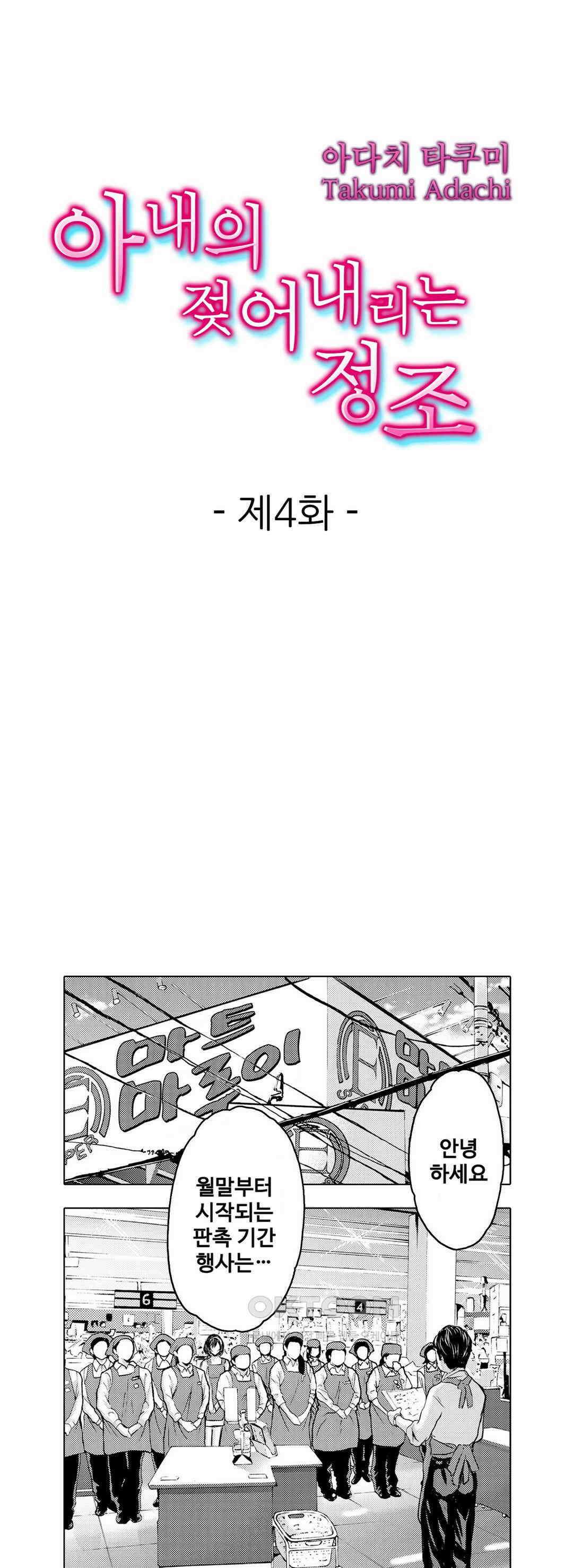 아내의 젖어내리는 정조 4화 1