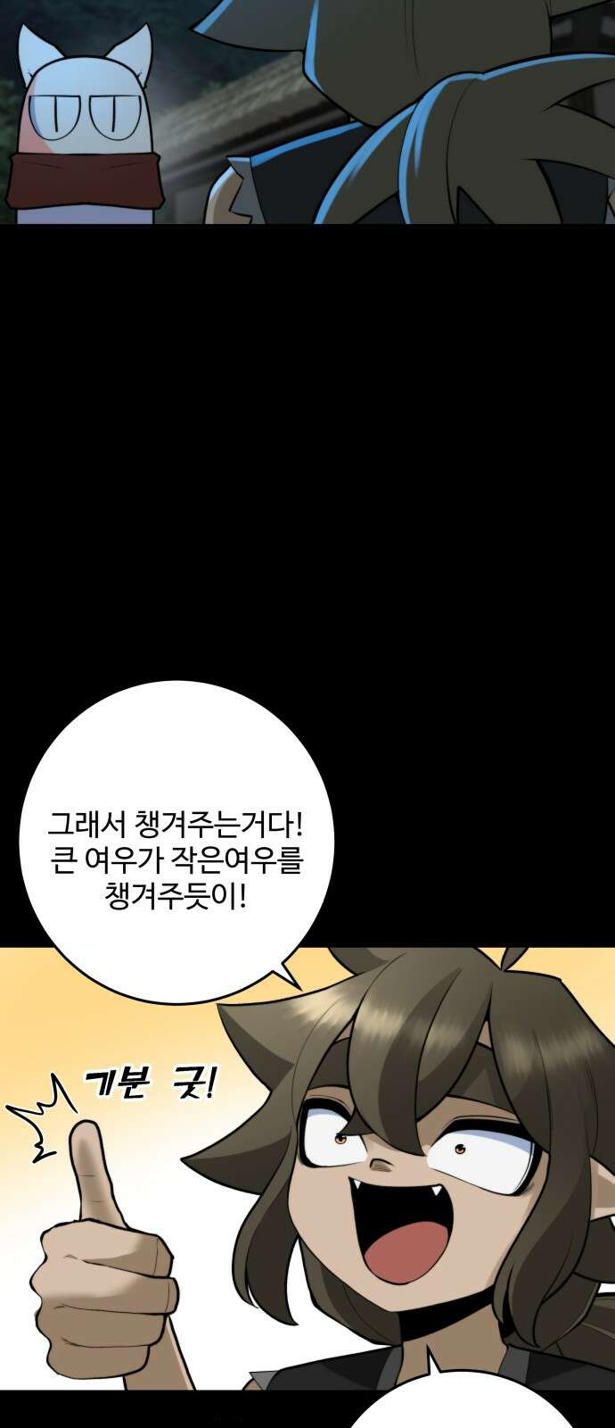 여우자매 2부 27화 - 데이트 1 7