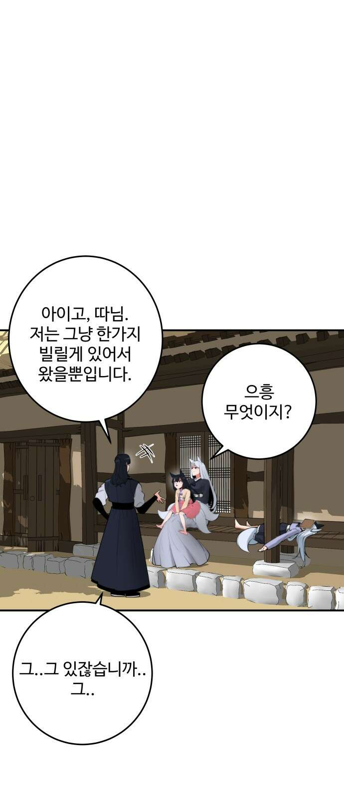 여우자매 2부 27화 - 데이트 1 12