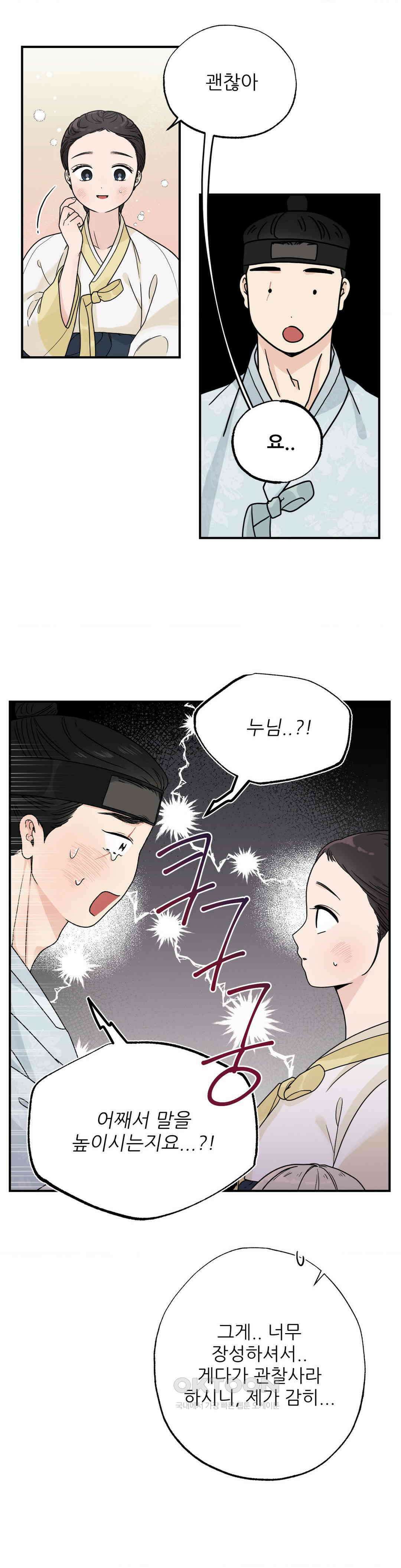 비비새 5화 2