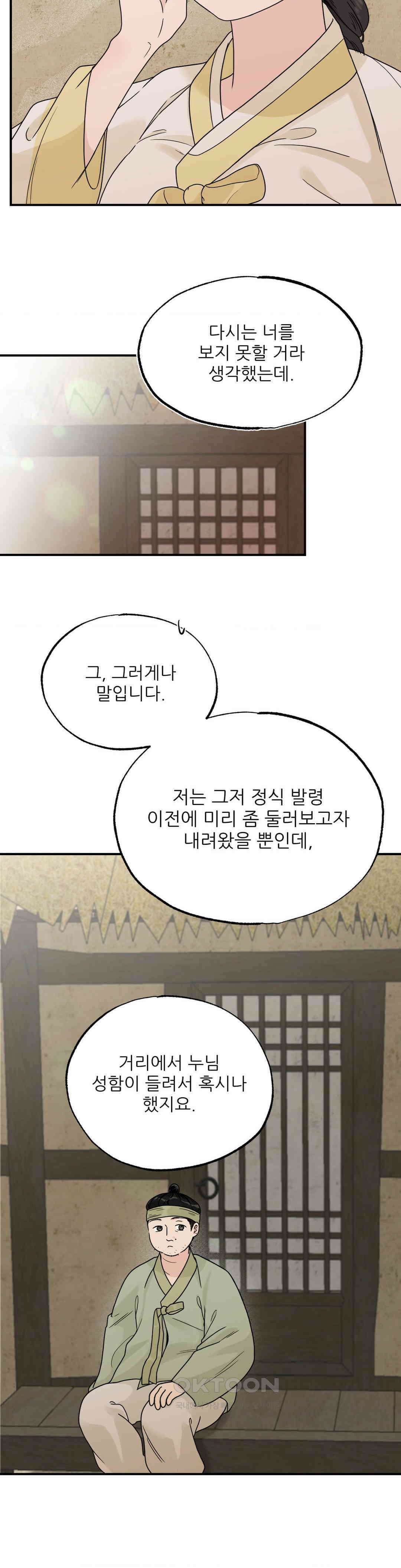 비비새 5화 4