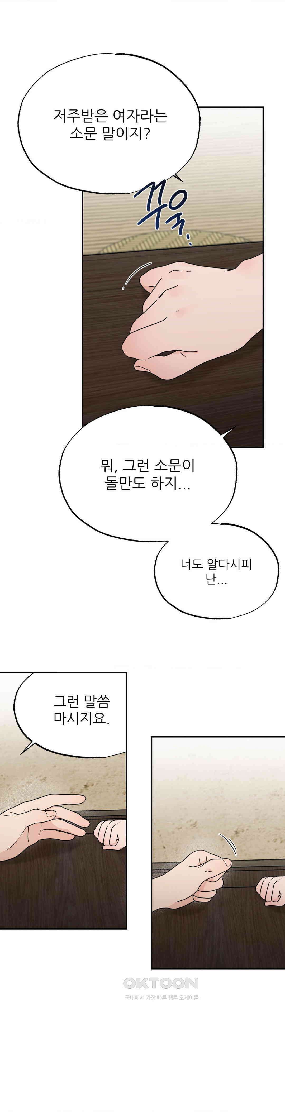 비비새 5화 6