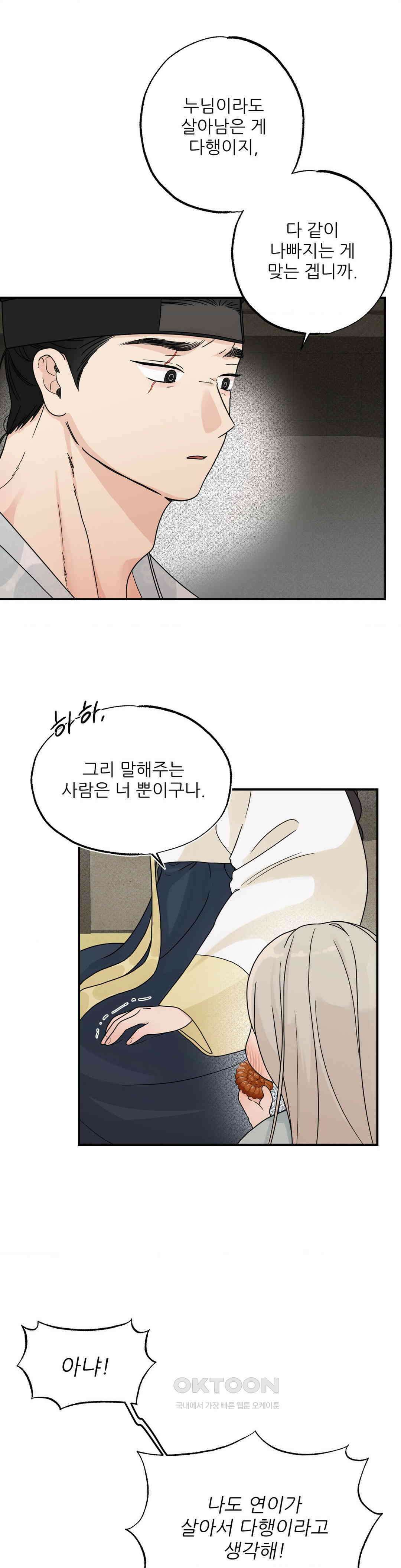 비비새 5화 7