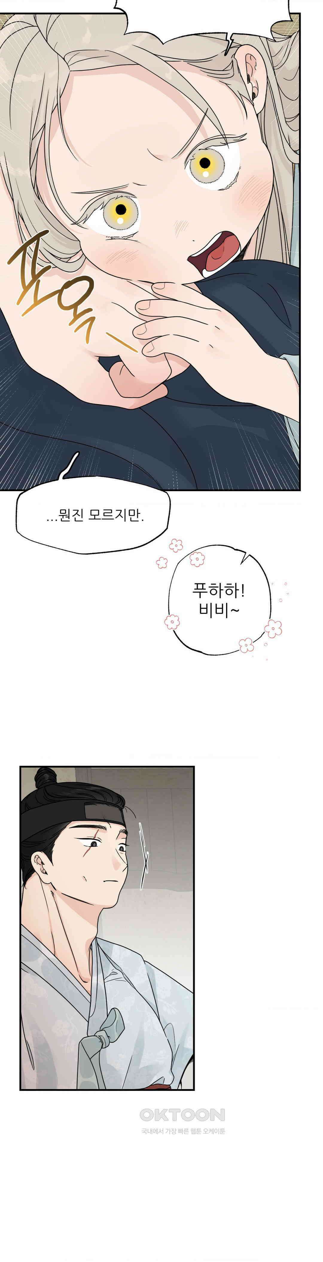 비비새 5화 8
