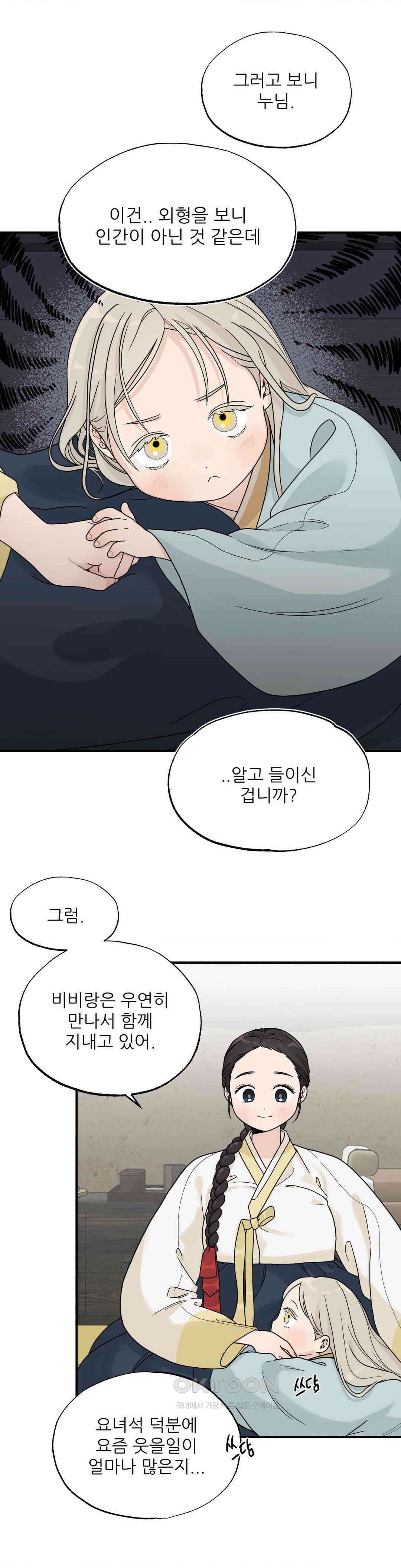 비비새 5화 9