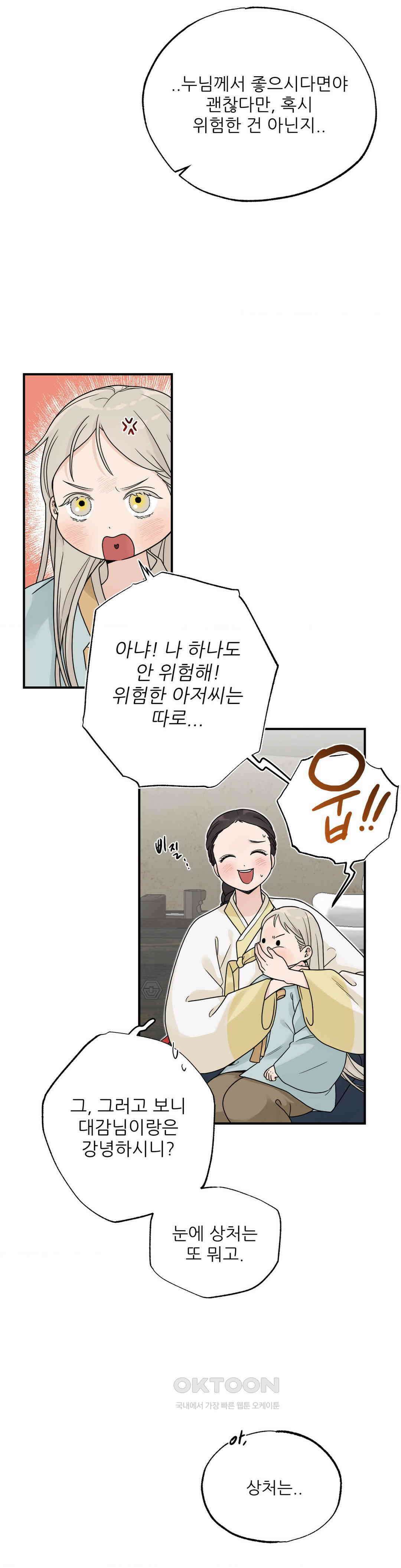 비비새 5화 10