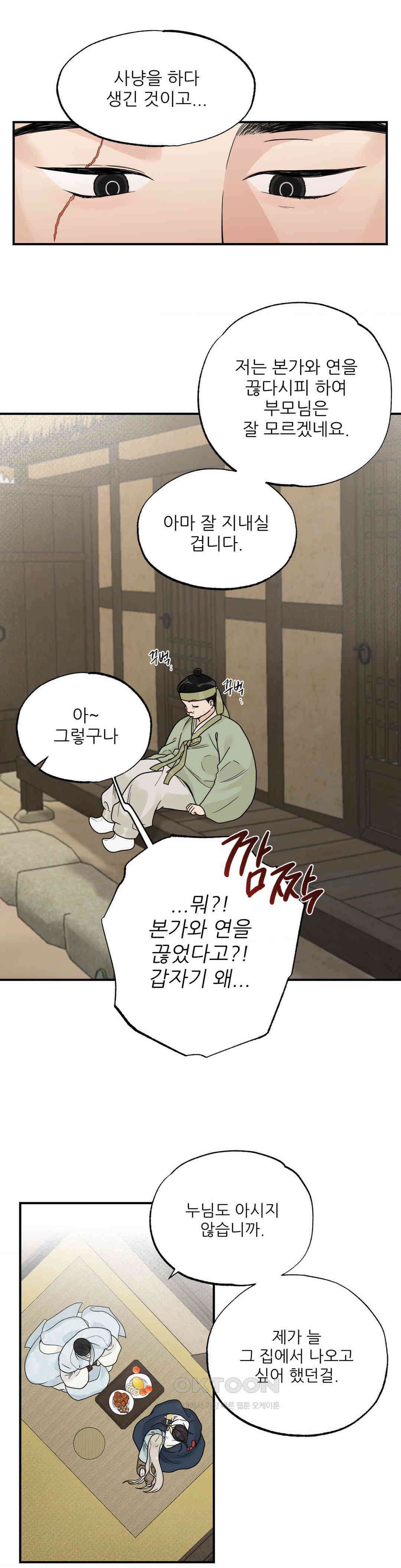 비비새 5화 11