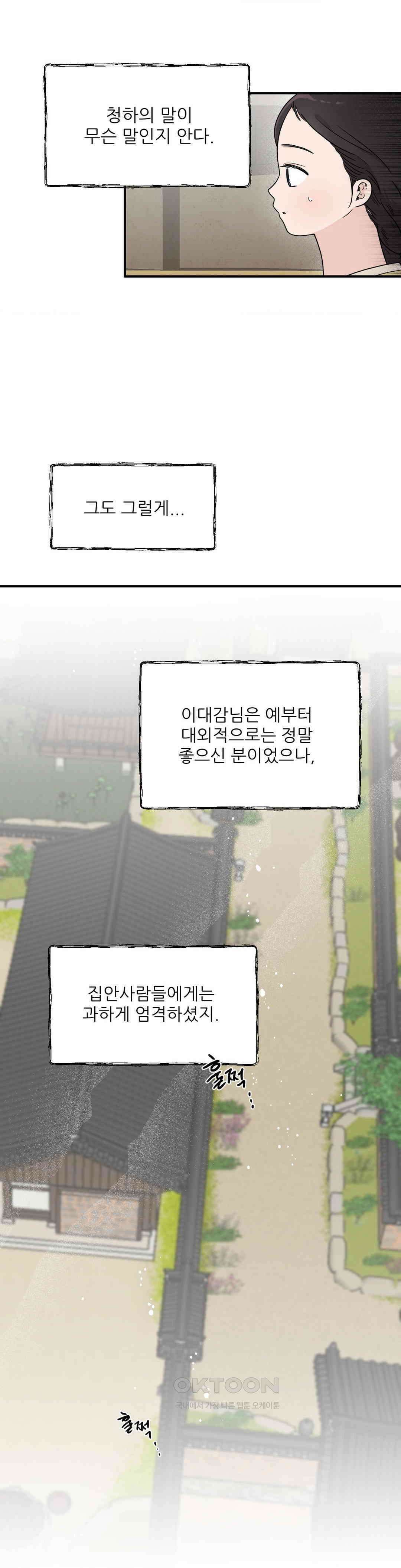 비비새 5화 12