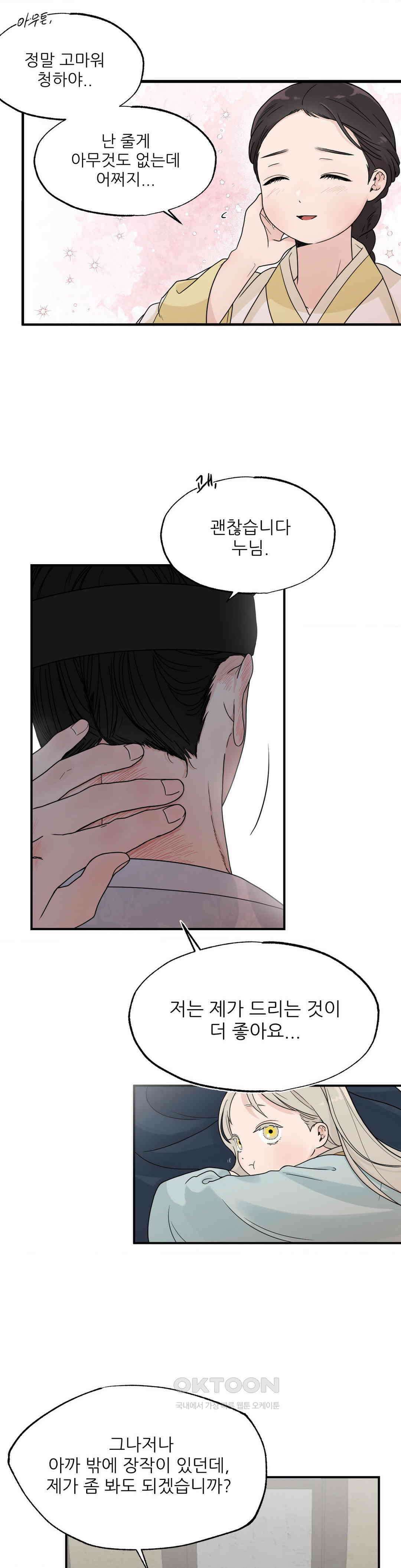 비비새 5화 17