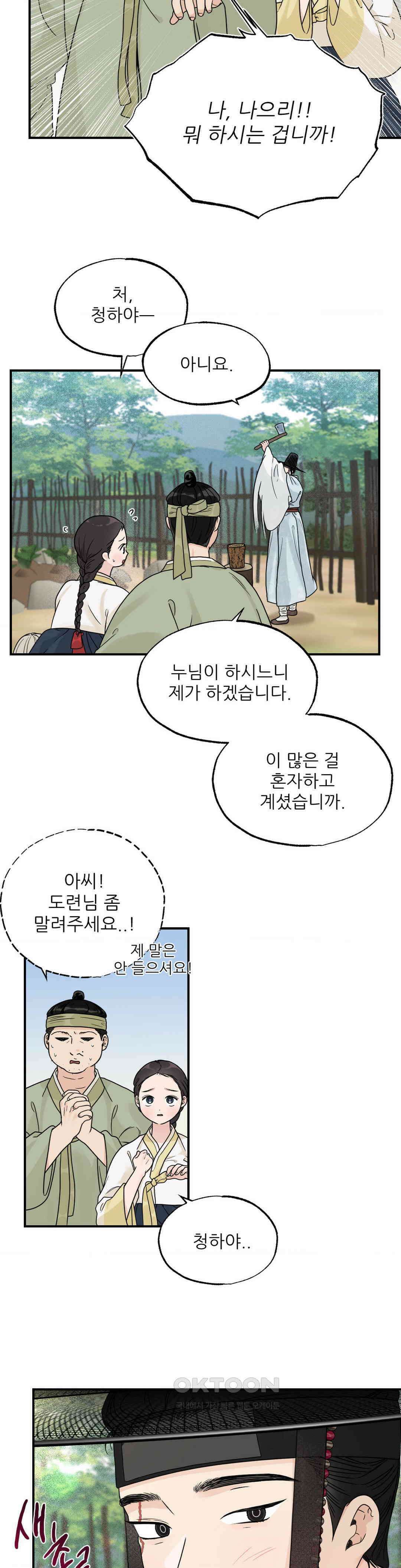 비비새 5화 19