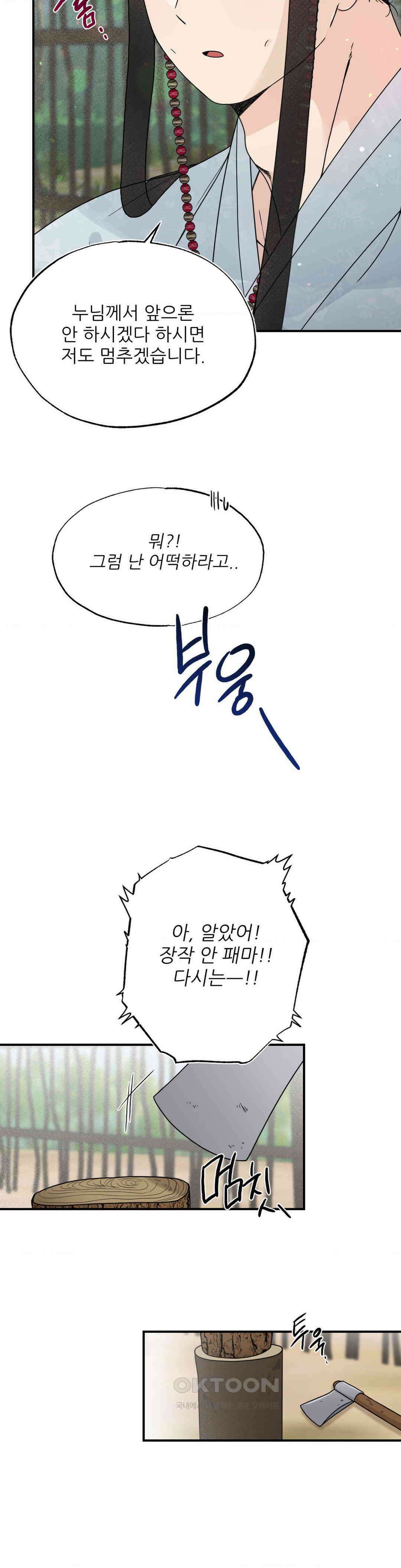 비비새 5화 20