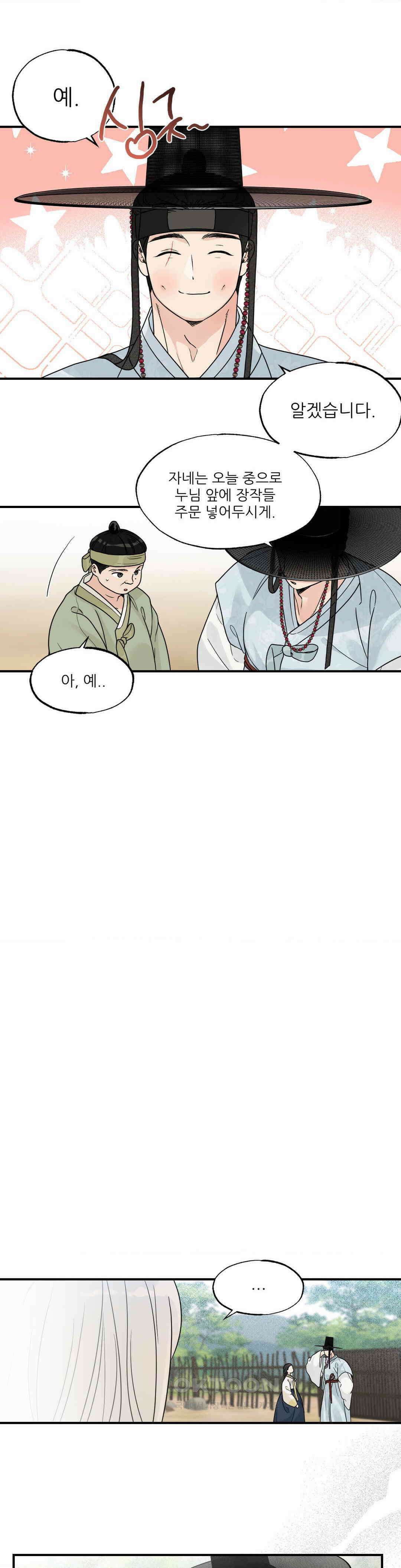 비비새 5화 21
