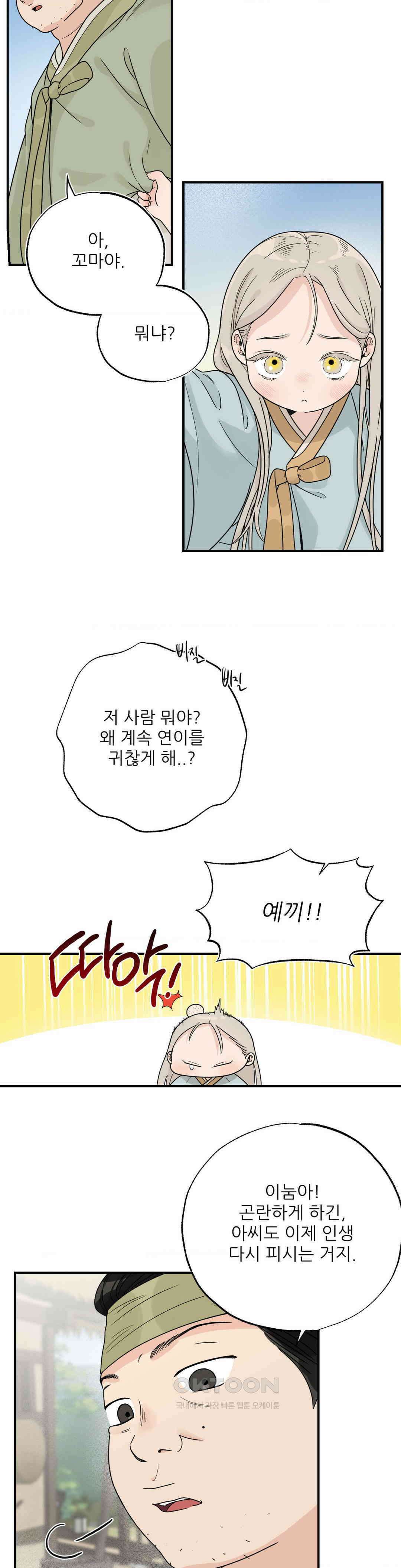 비비새 5화 23