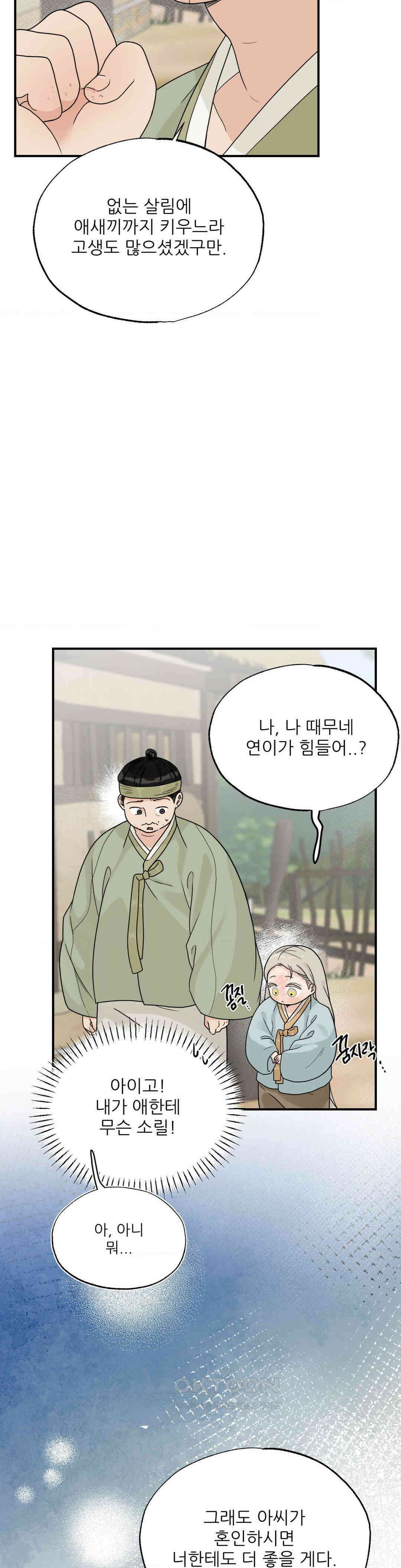 비비새 5화 24