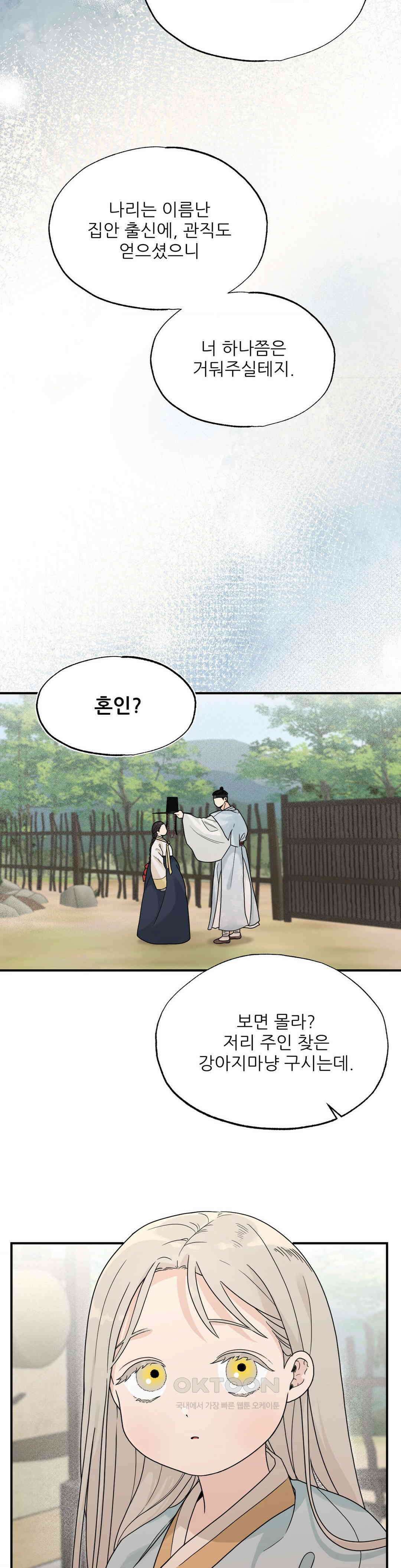 비비새 5화 25