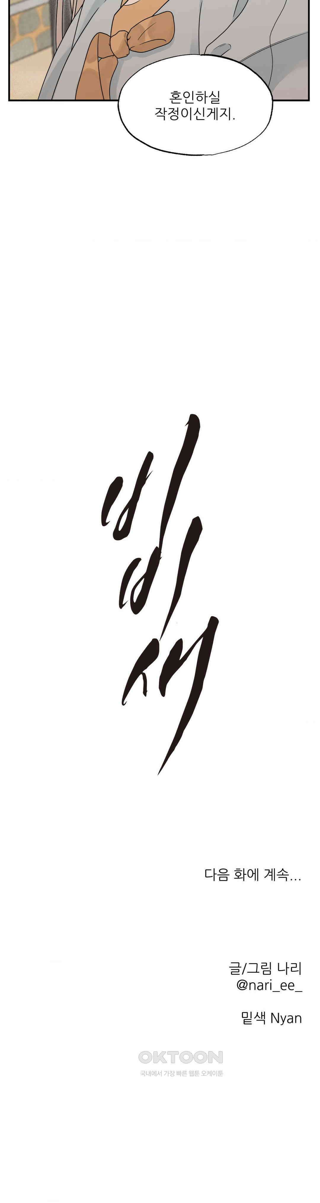 비비새 5화 26