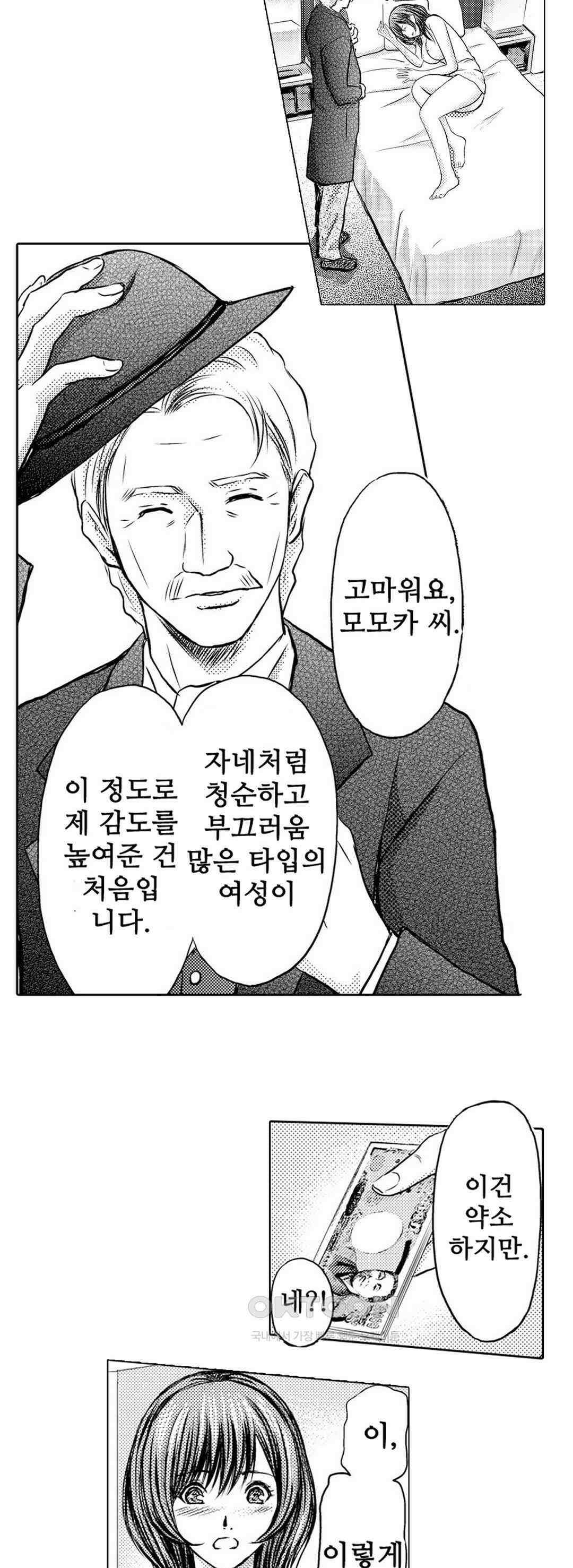 아내의 젖어내리는 정조 14화 2