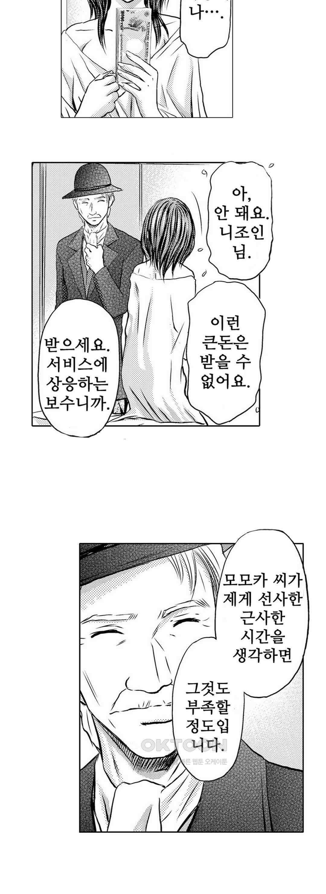 아내의 젖어내리는 정조 14화 3