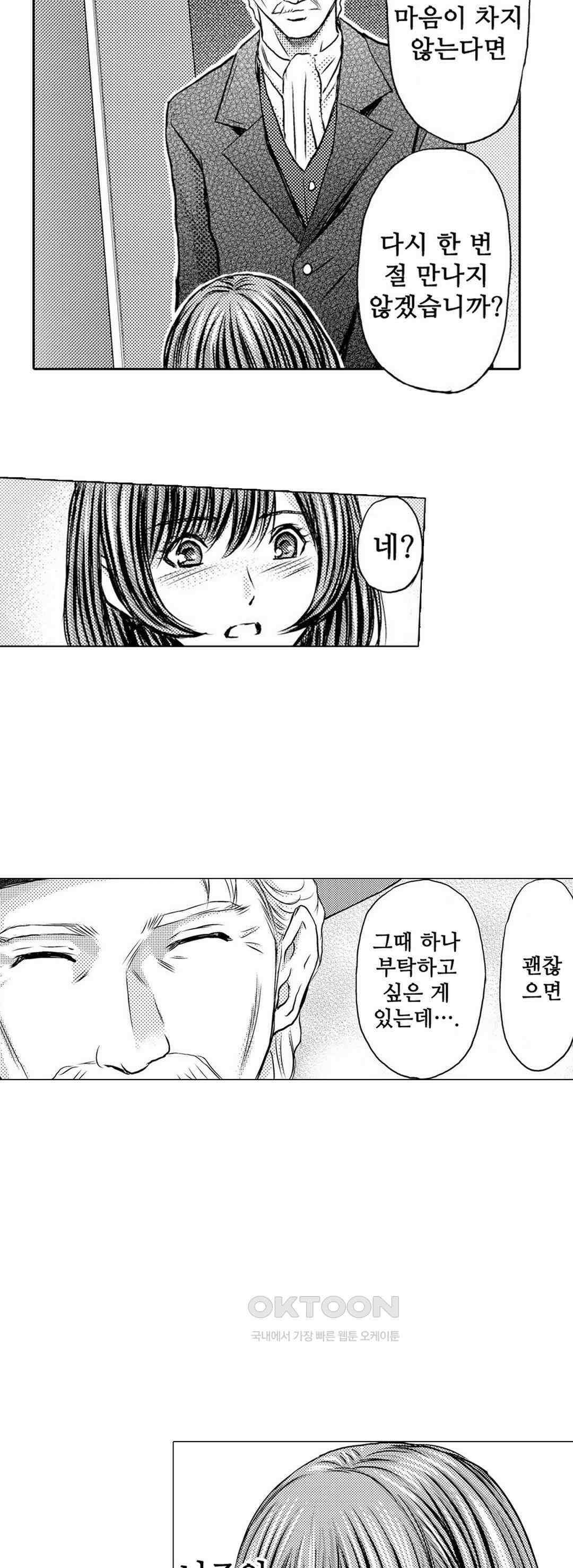 아내의 젖어내리는 정조 14화 6