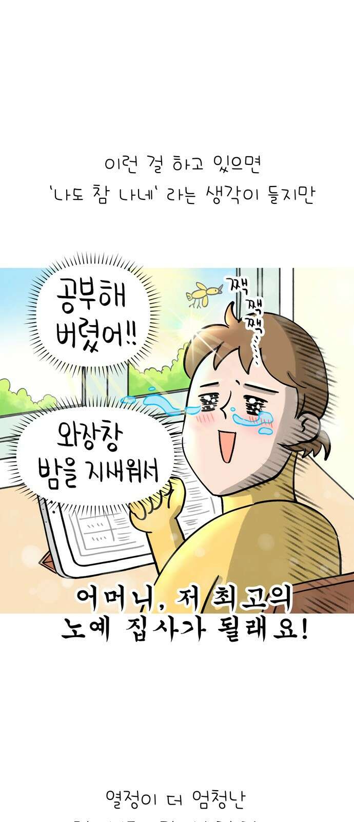 낢이 사는 이야기 - 계속되는 미미한 인생 7화 냥이가 부르는 노래 4