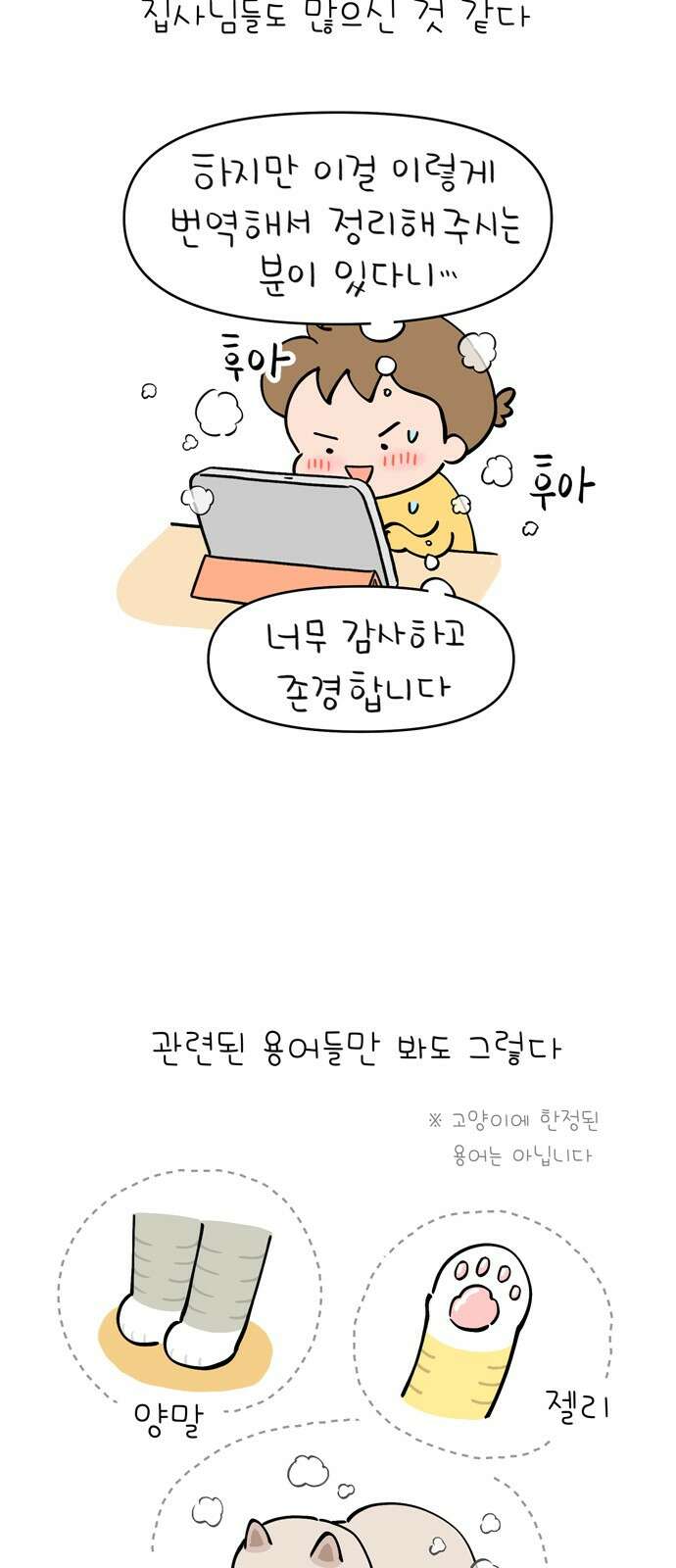 낢이 사는 이야기 - 계속되는 미미한 인생 7화 냥이가 부르는 노래 5