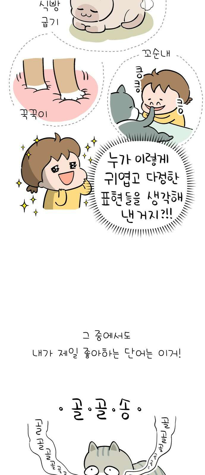 낢이 사는 이야기 - 계속되는 미미한 인생 7화 냥이가 부르는 노래 6