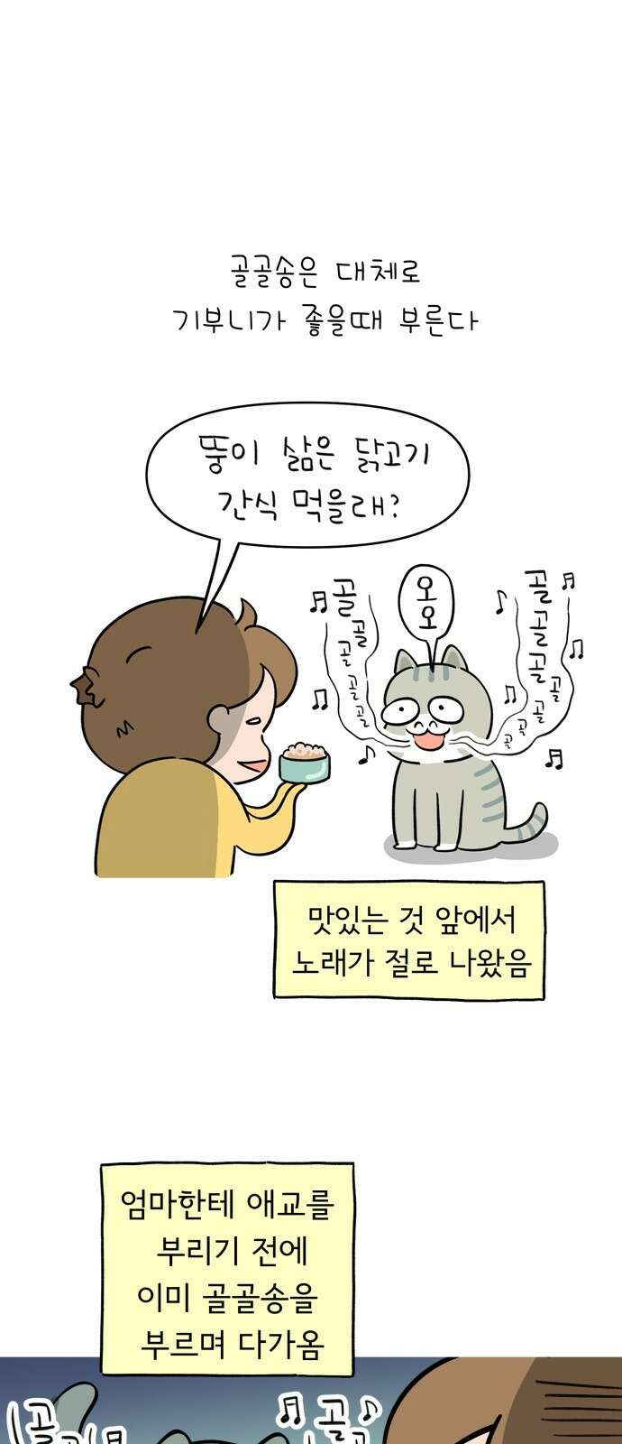 낢이 사는 이야기 - 계속되는 미미한 인생 7화 냥이가 부르는 노래 8