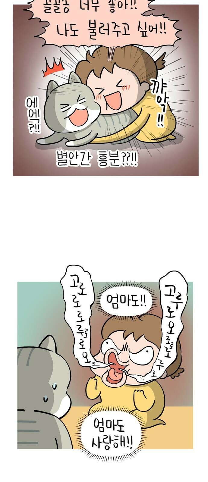 낢이 사는 이야기 - 계속되는 미미한 인생 7화 냥이가 부르는 노래 12