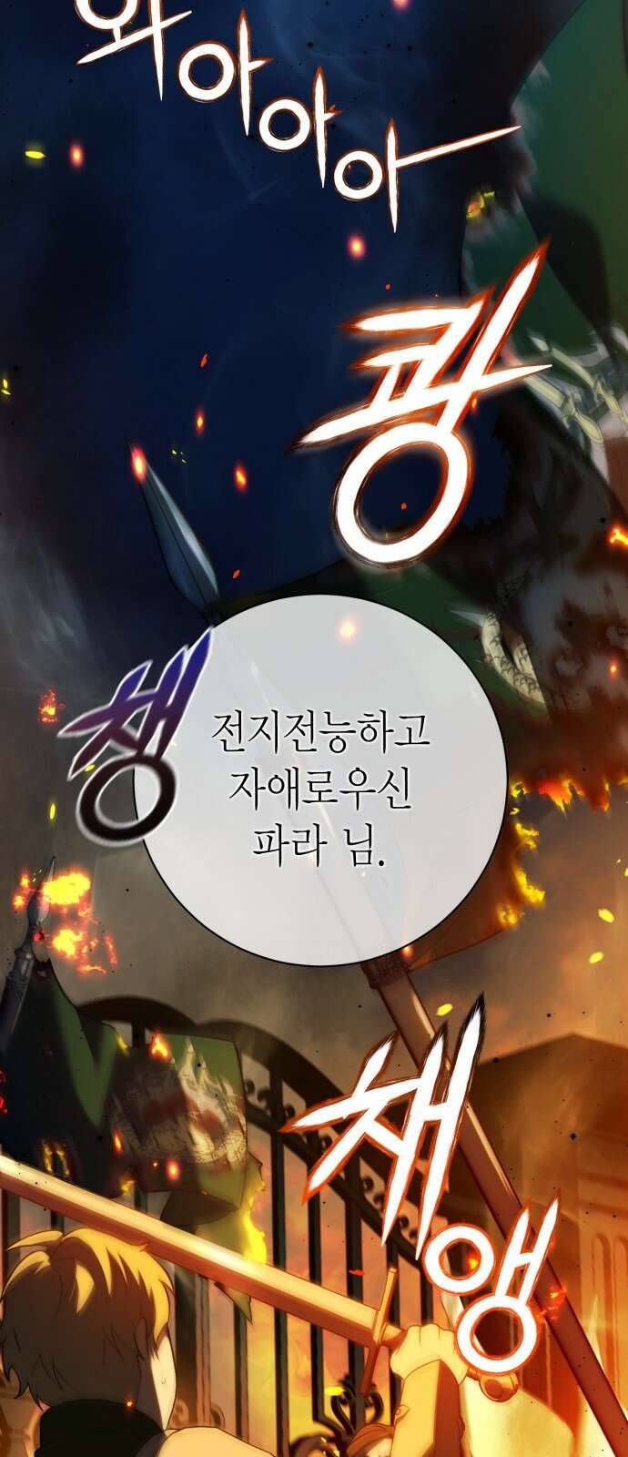 전리품 공작부인 1화 2