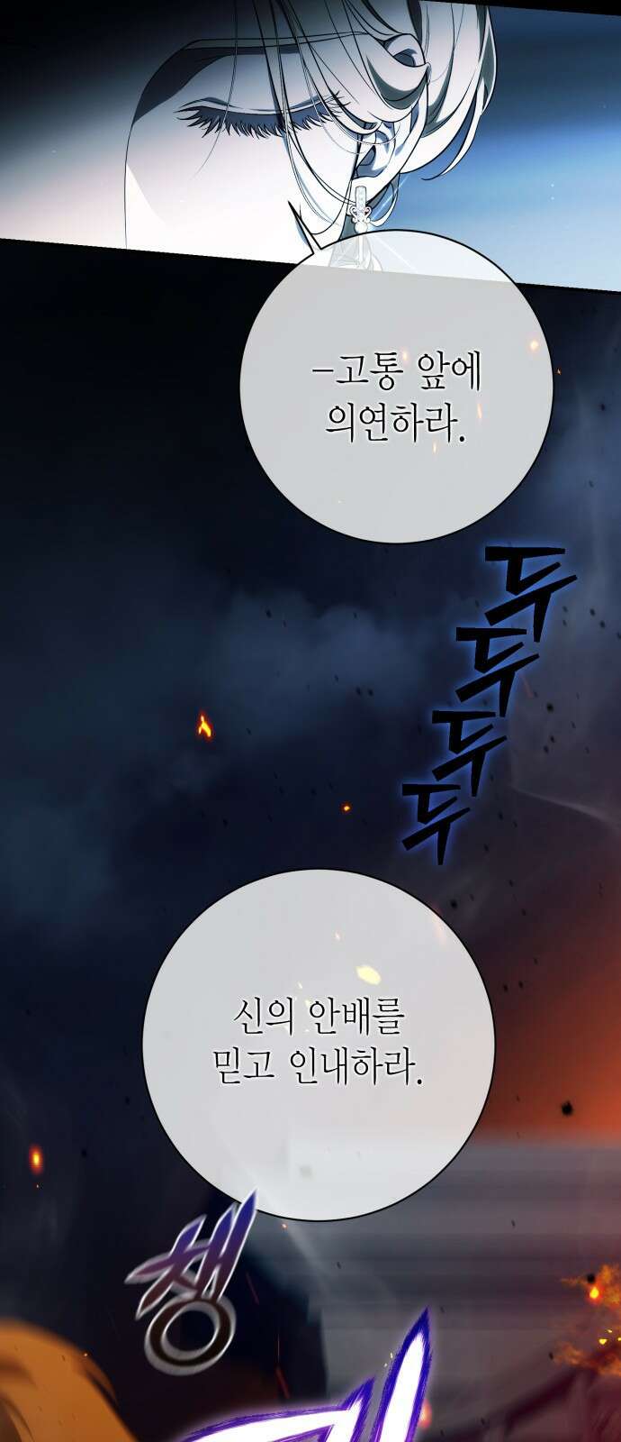 전리품 공작부인 1화 6