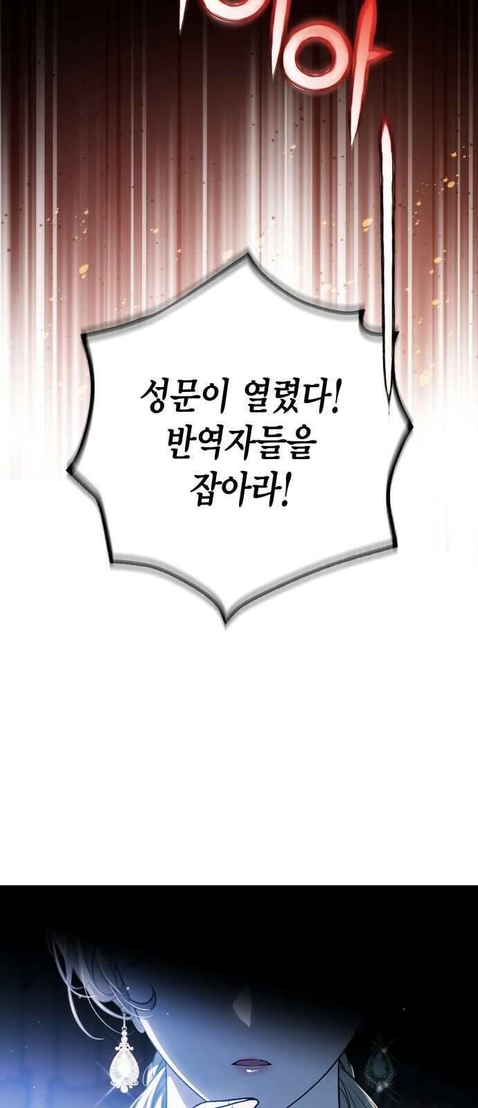 전리품 공작부인 1화 8